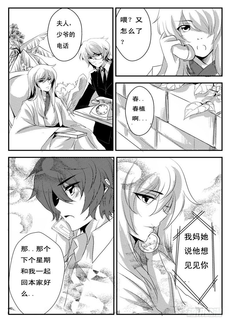 十六：见家长？-第16话