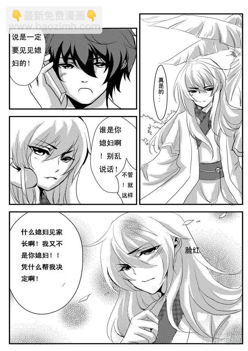 十六：见家长？-第16话