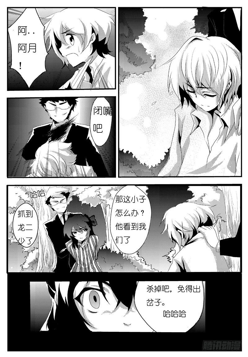 二十：债-第20话