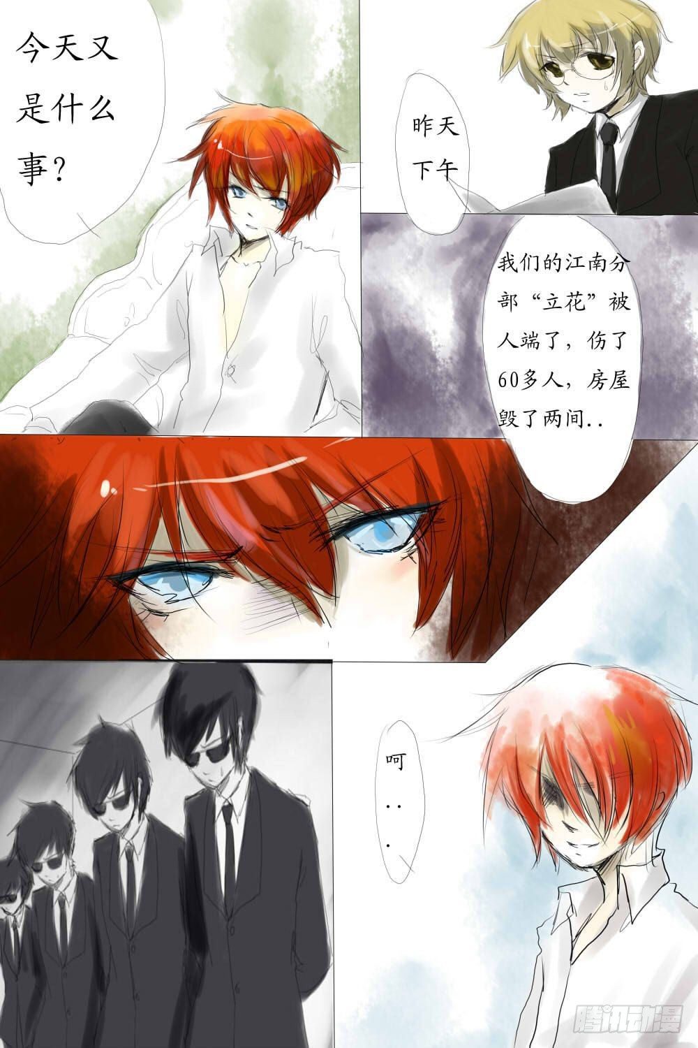 四：江南行-第4话