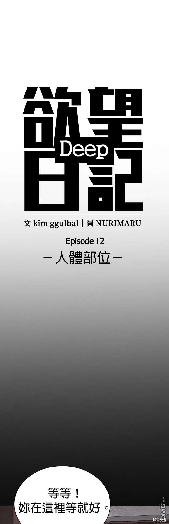 慾望日記Deep - 第48話(1/2) - 4