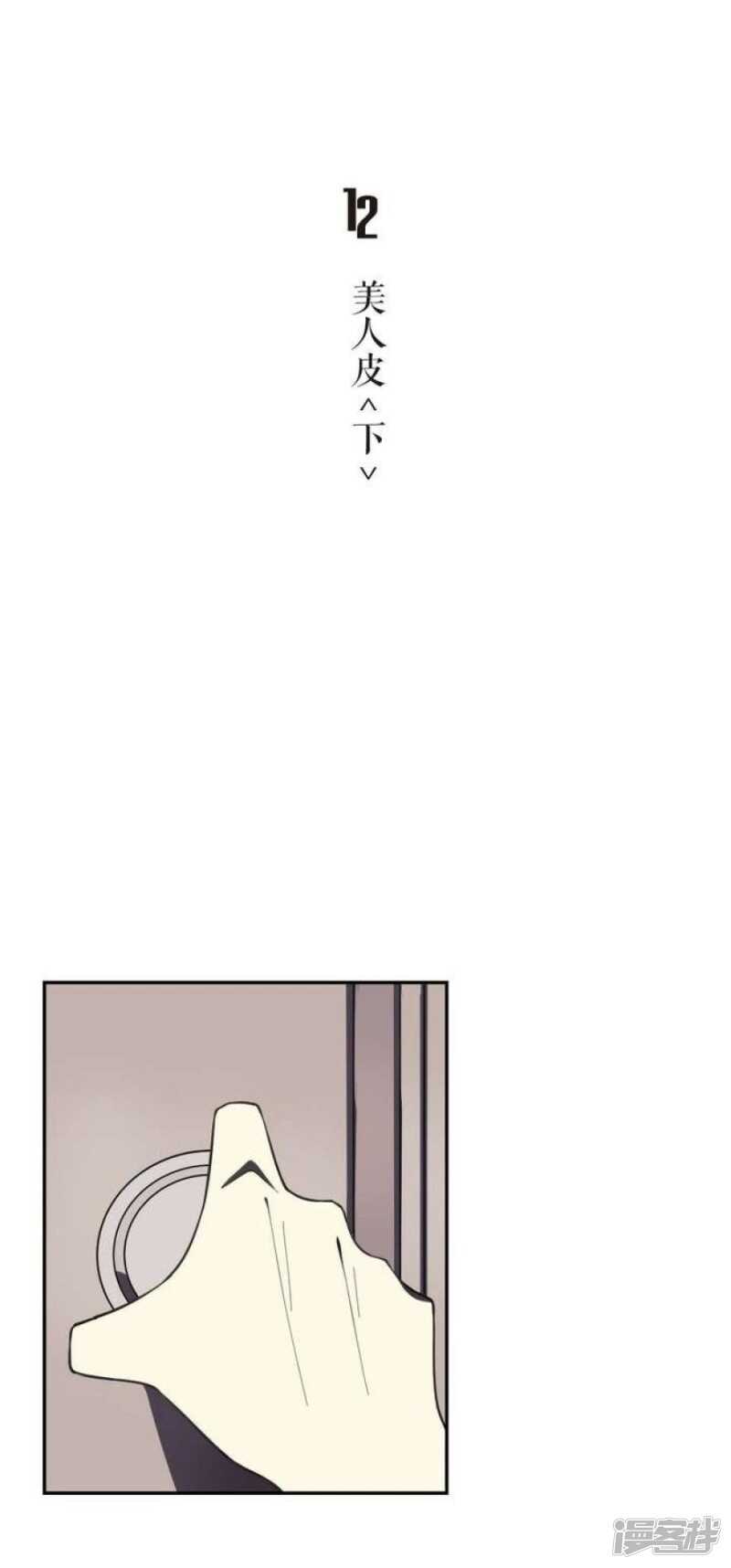第12话 美人皮 下-第12话