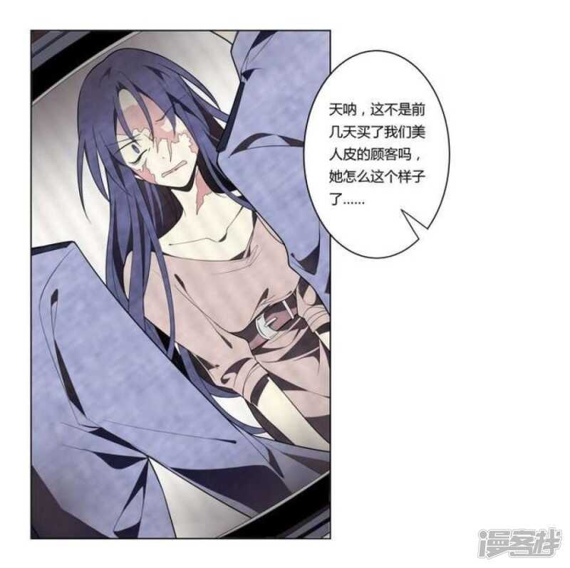 第12话 美人皮 下-第12话