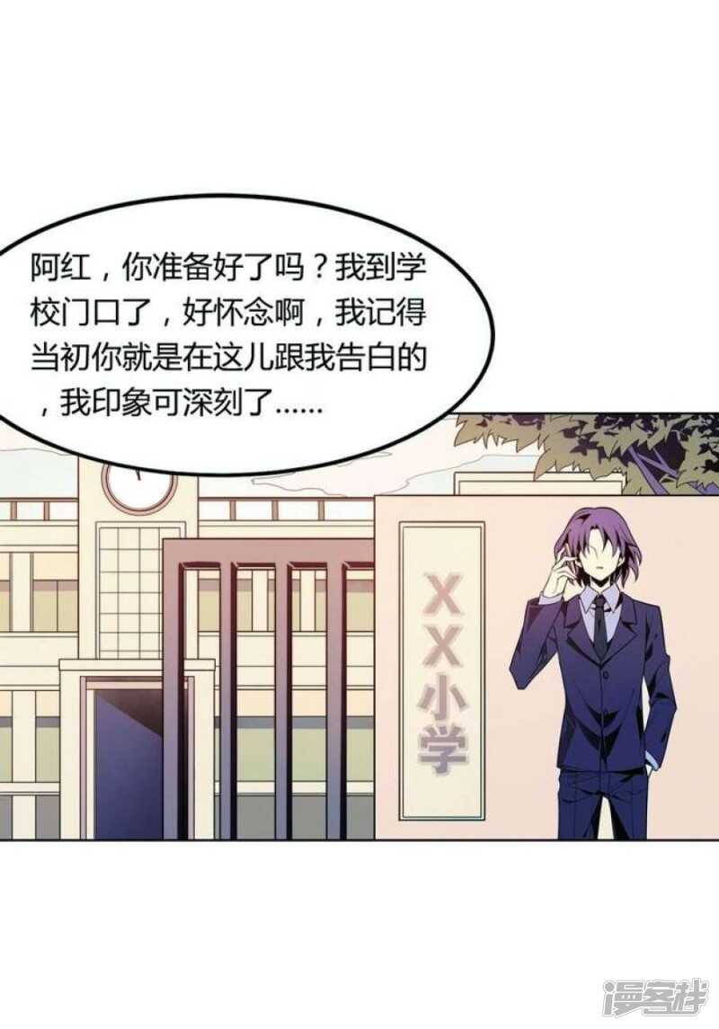 第26话 求婚不过是骗局-第26话