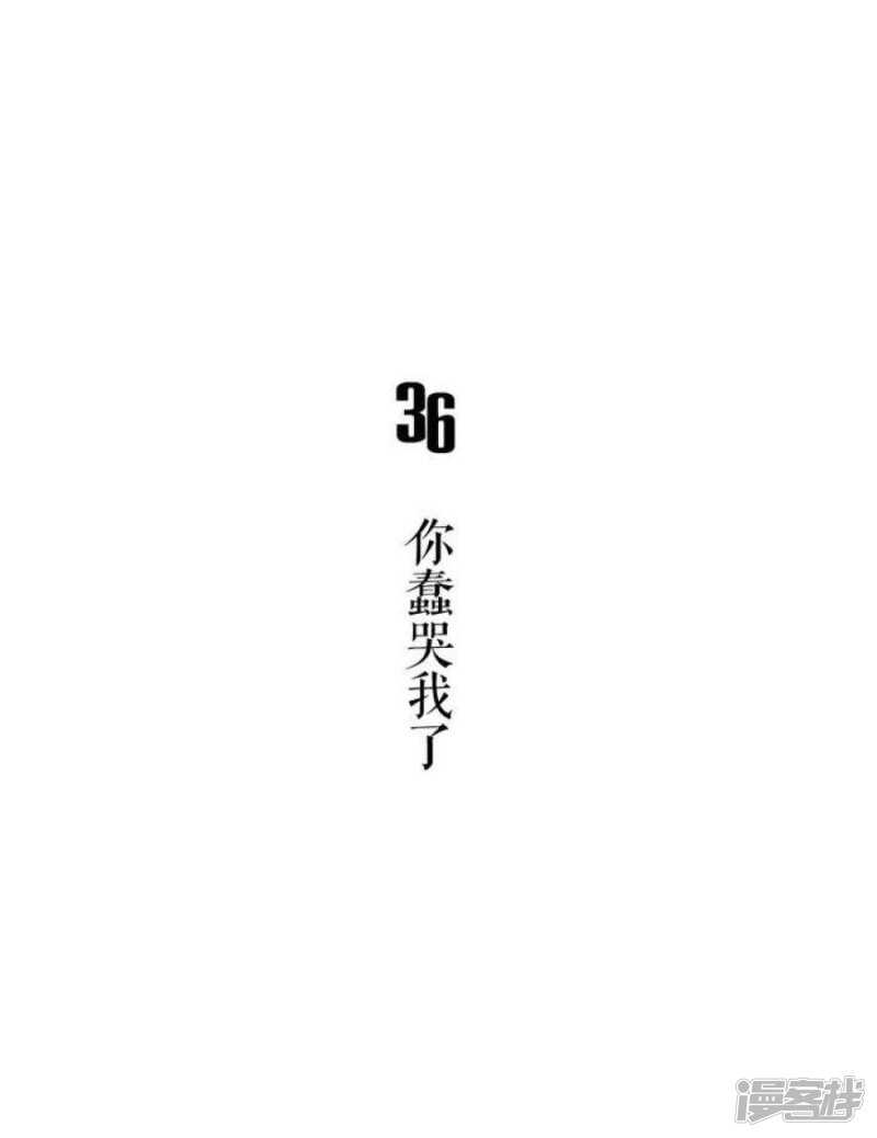 第36话 你蠢哭我了-第36话