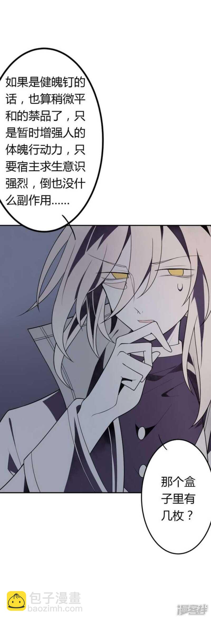 第38话 健魂钉-第38话