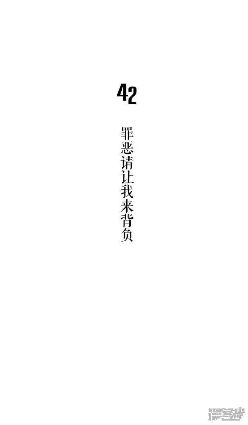 第42话 罪恶请让我来背负-第42话