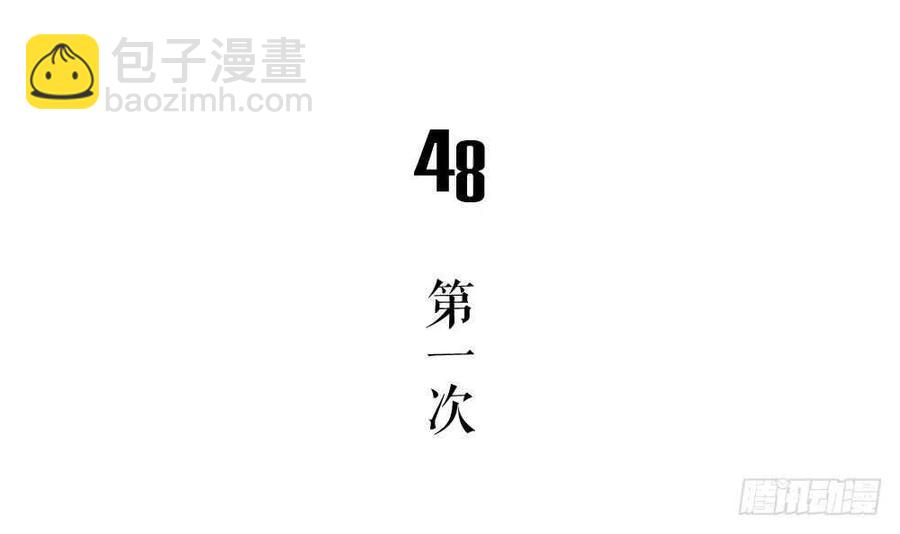 第48话 第一次上(1/2)-第48话