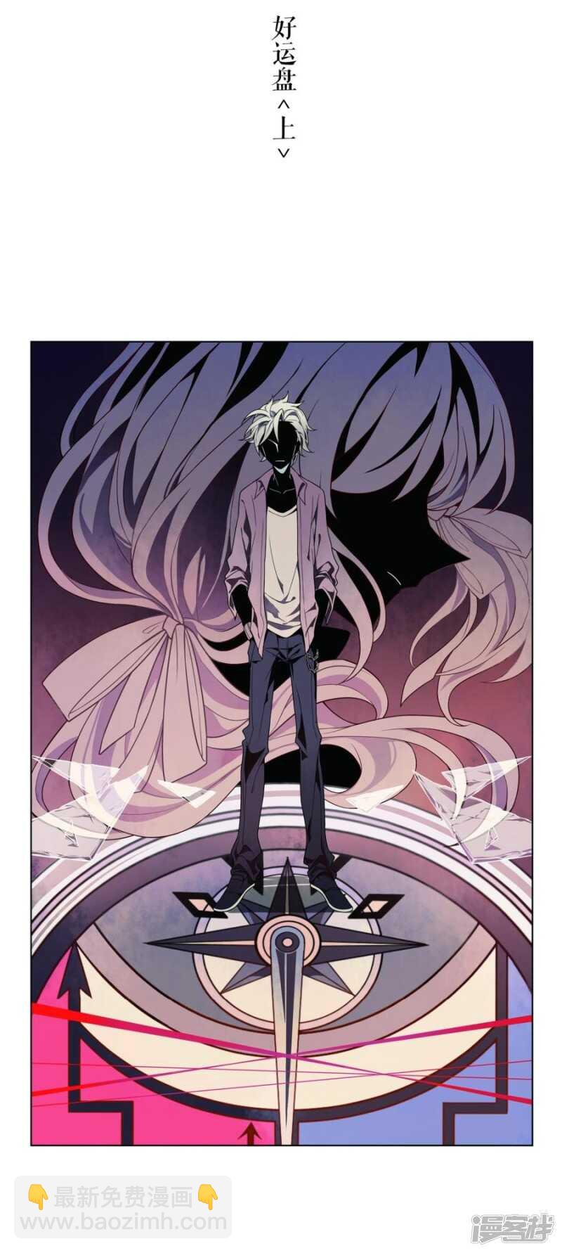 第6话 好运盘 上-第6话