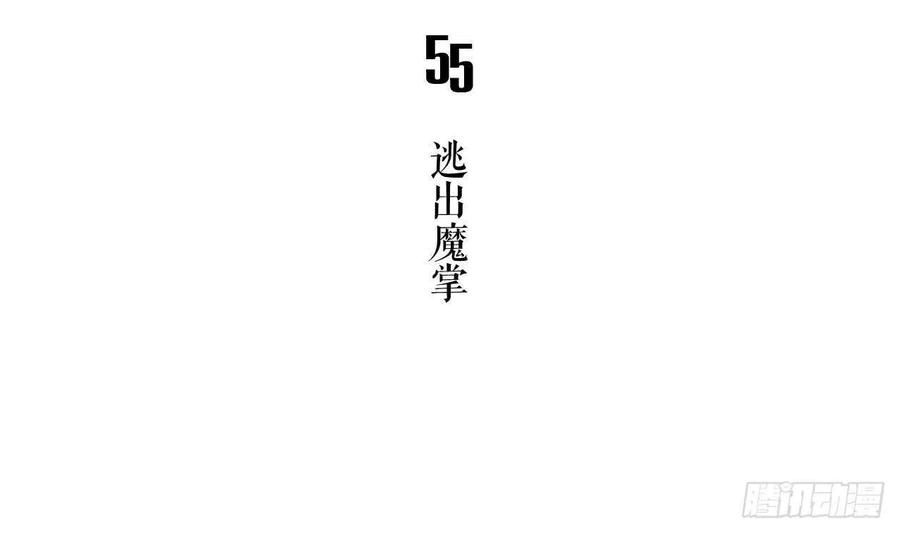 欲望商店 - 第55话 逃出魔掌(1/2) - 5