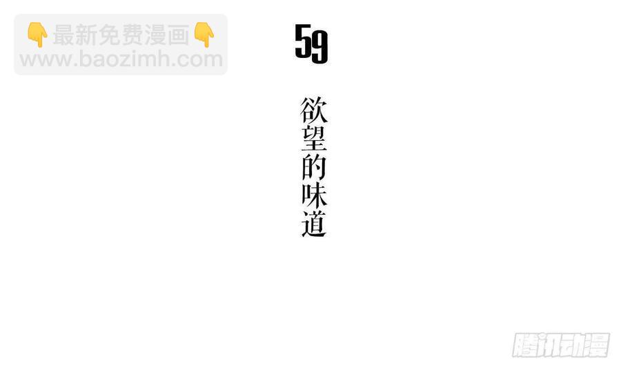 第59话 欲望的味道(1/2)-第64话