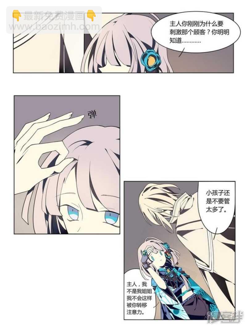 第10话 美人皮 上-第10话