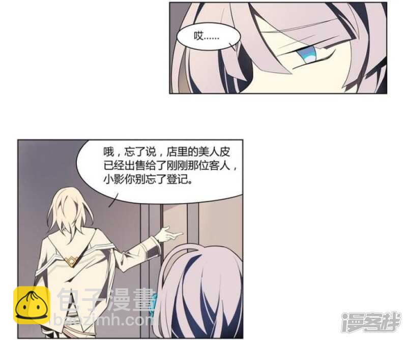 第10话 美人皮 上-第10话