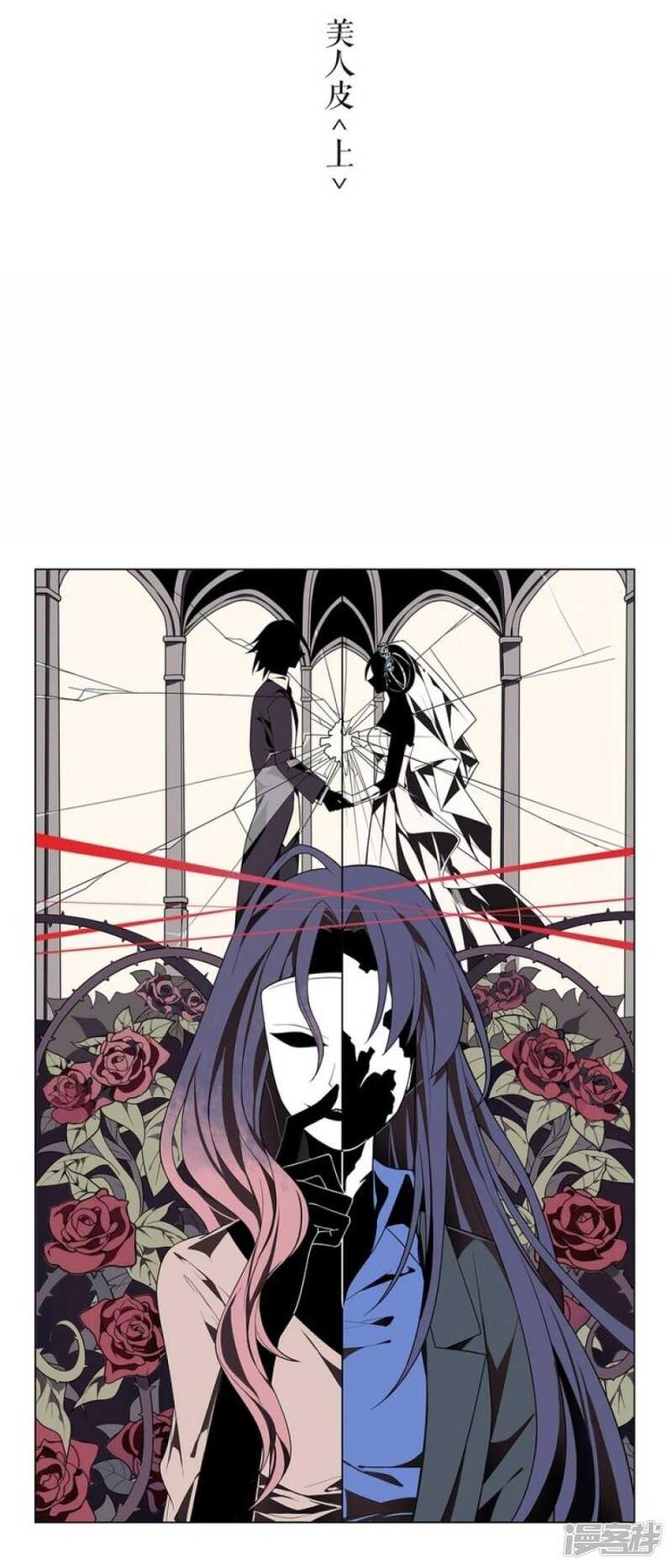 第10话 美人皮 上-第10话