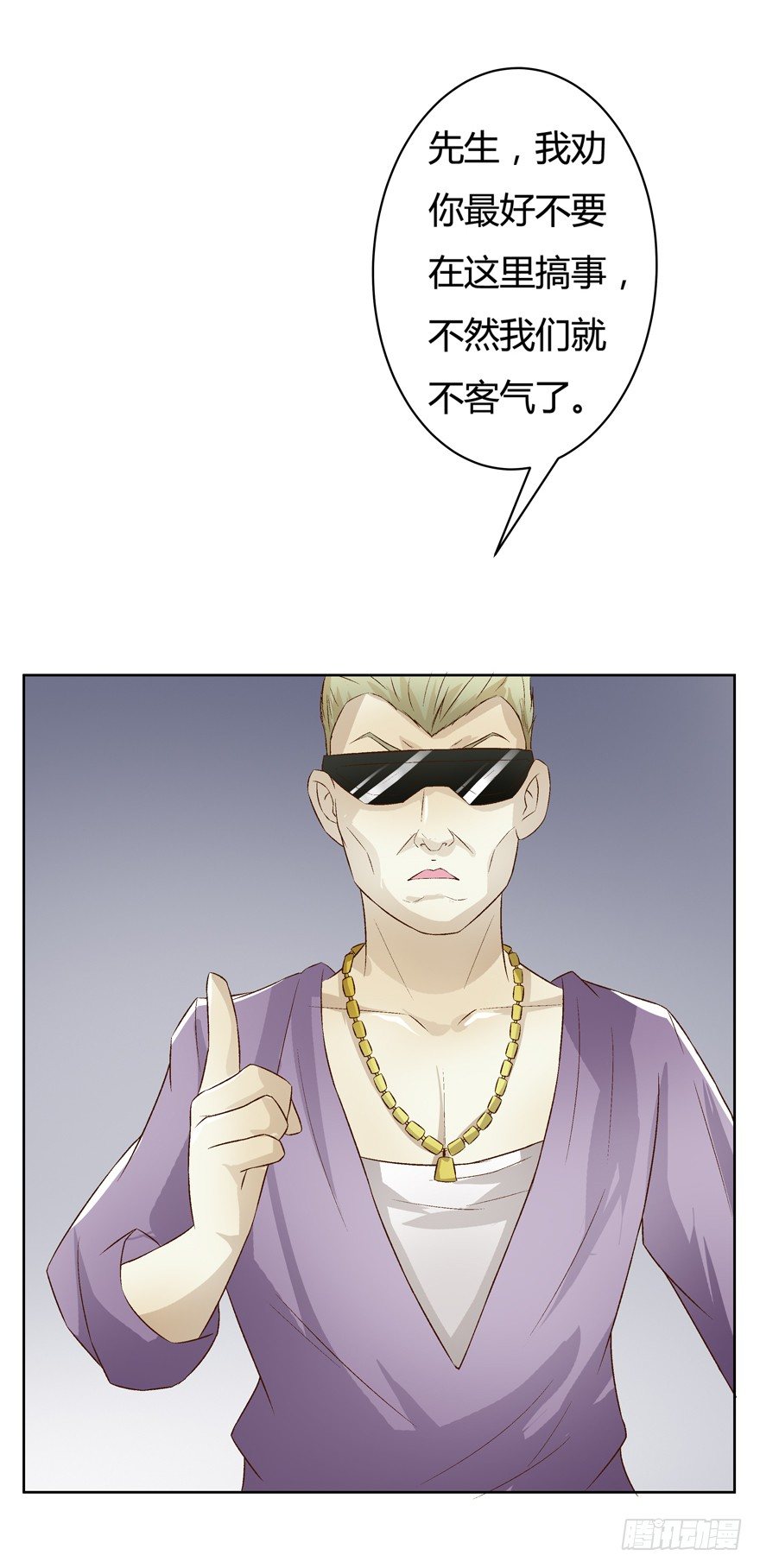 欲望星途 - 13话 可疑的救援者(1/2) - 8