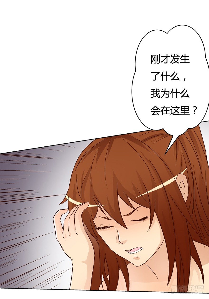 欲望星途 - 13话 可疑的救援者(1/2) - 6