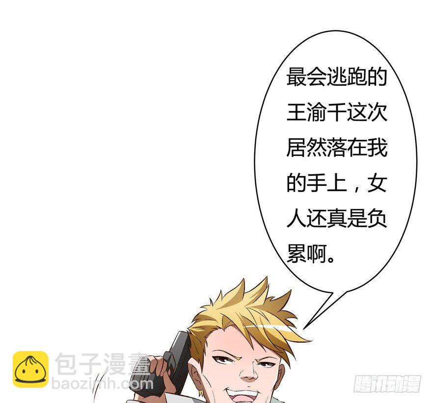 欲望星途 - 15话 来自J的支配(2/2) - 4