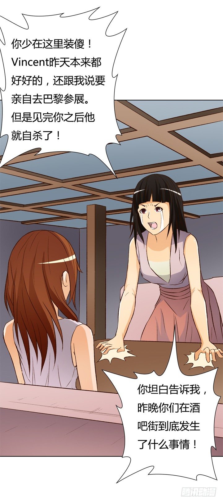 欲望星途 - 17话 Vincent之死(1/2) - 4