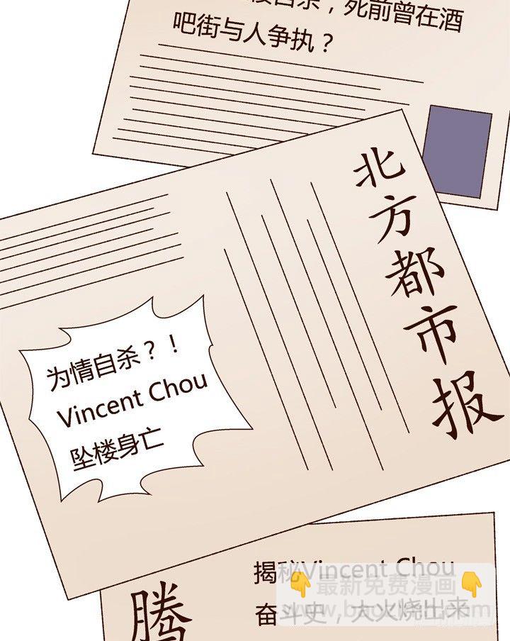 欲望星途 - 17话 Vincent之死(1/2) - 4