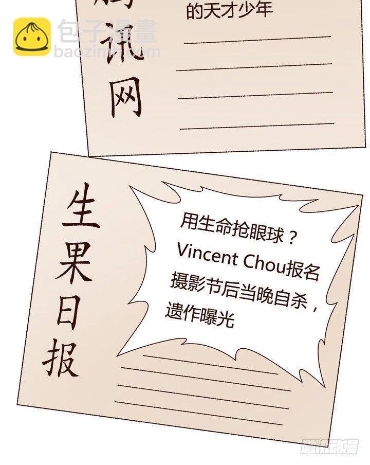 欲望星途 - 17话 Vincent之死(1/2) - 5