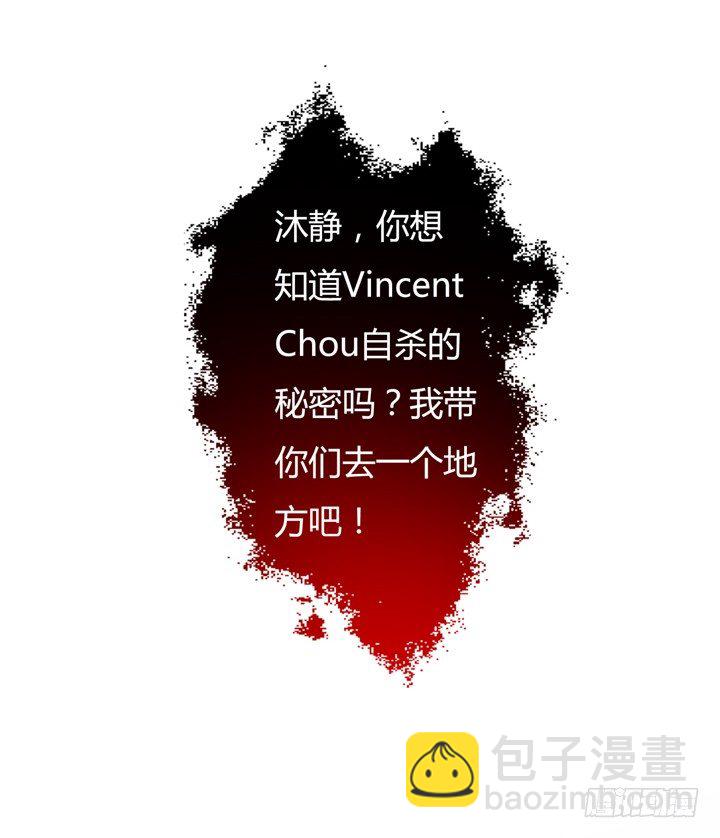 欲望星途 - 17话 Vincent之死(2/2) - 3