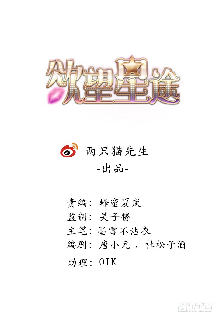 慾望星途 - 193話 女兒，我是你爸爸呀(1/3) - 1