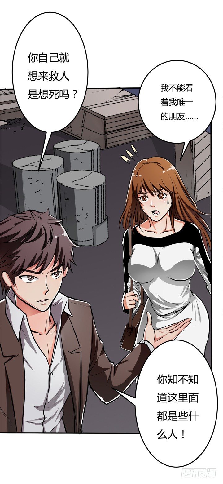 23话 挣扎是没用的(1/2)-第24话