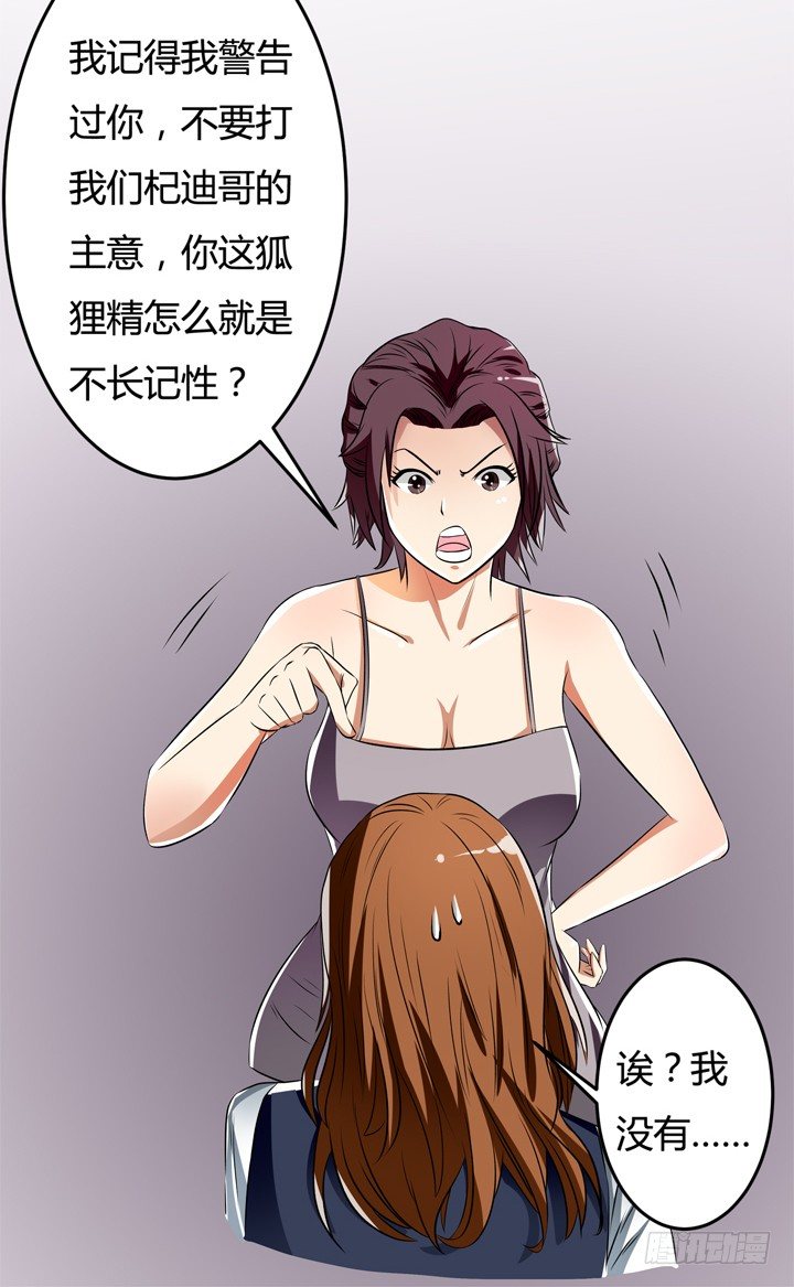 27话 第三者绯闻(1/2)-第28话