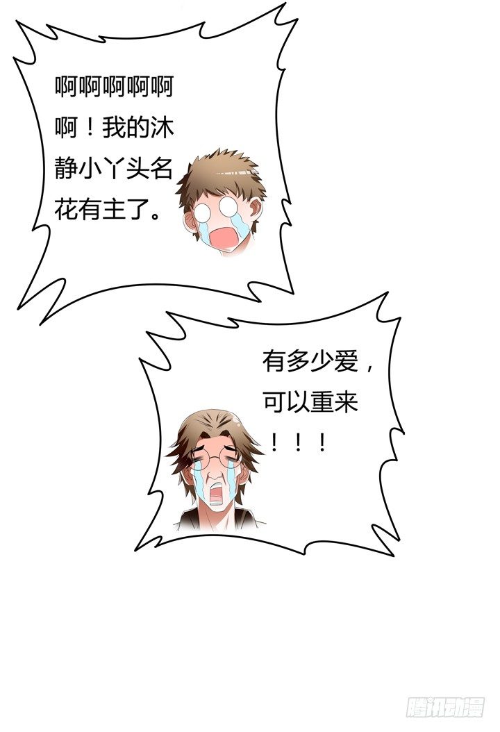 41话 调查还是秀恩爱？(1/2)-第42话