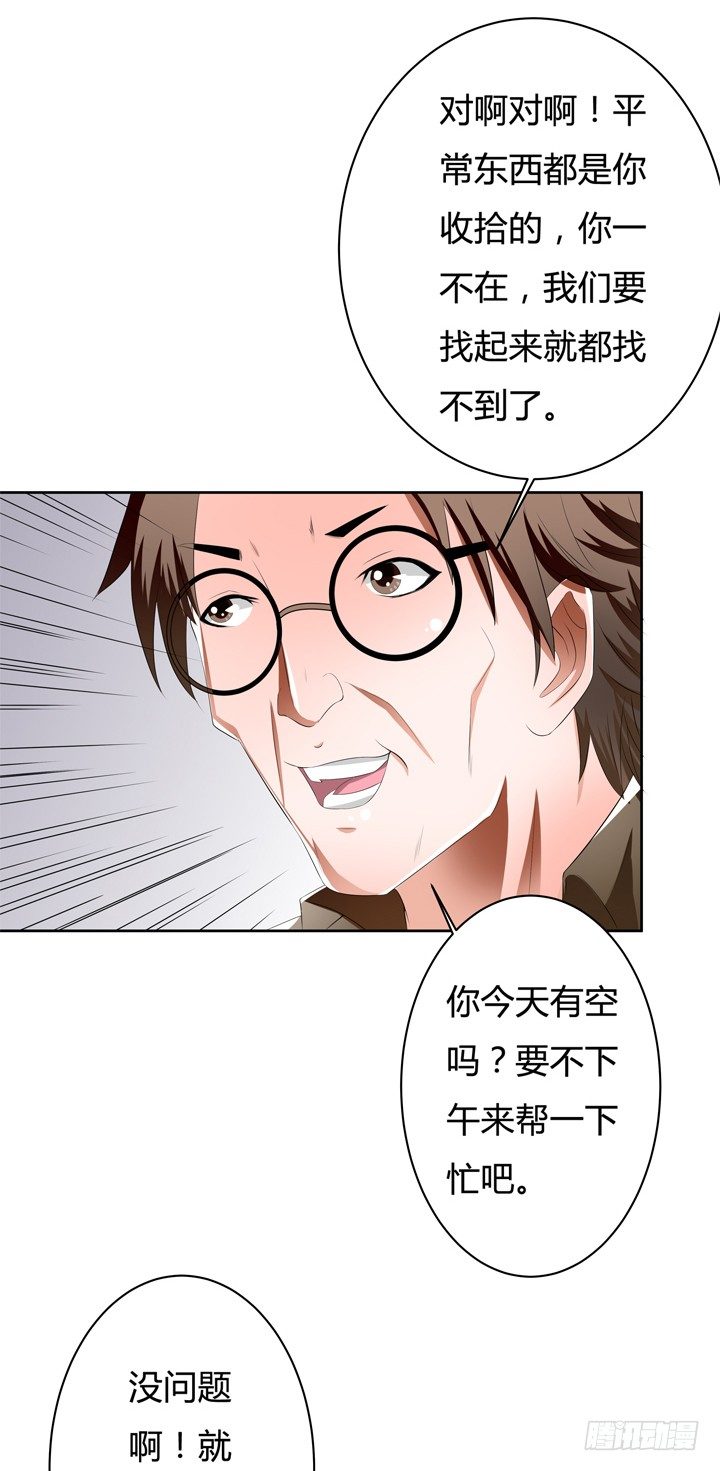 41话 调查还是秀恩爱？(1/2)-第42话