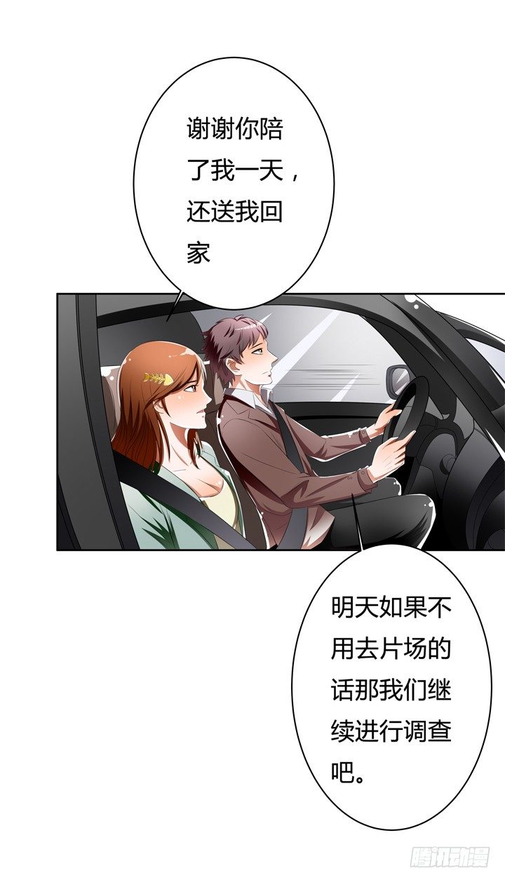 41话 调查还是秀恩爱？(1/2)-第42话