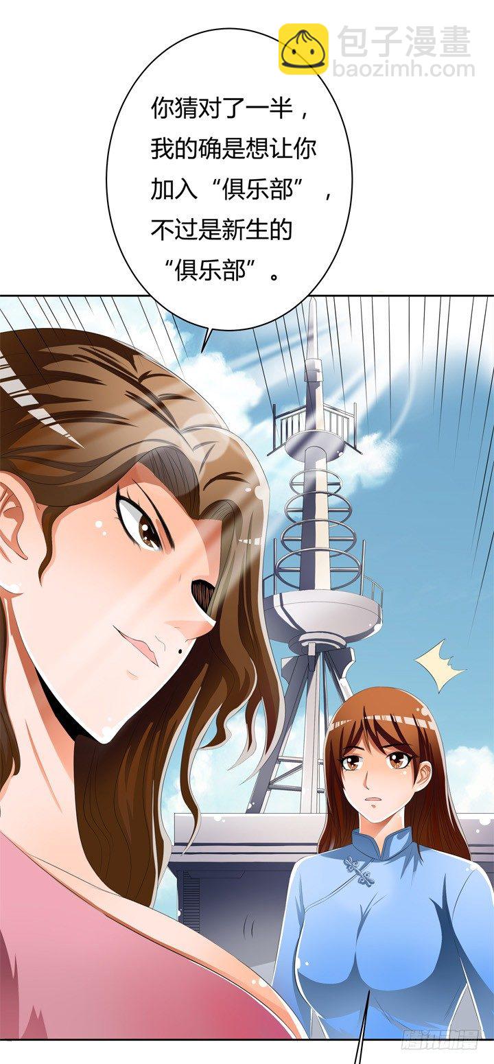 45话 新生的俱乐部(1/2)-第46话