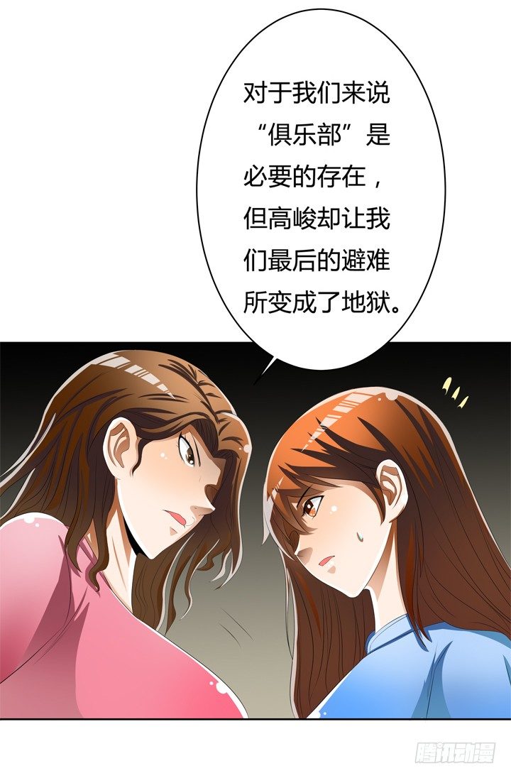 45话 新生的俱乐部(1/2)-第46话