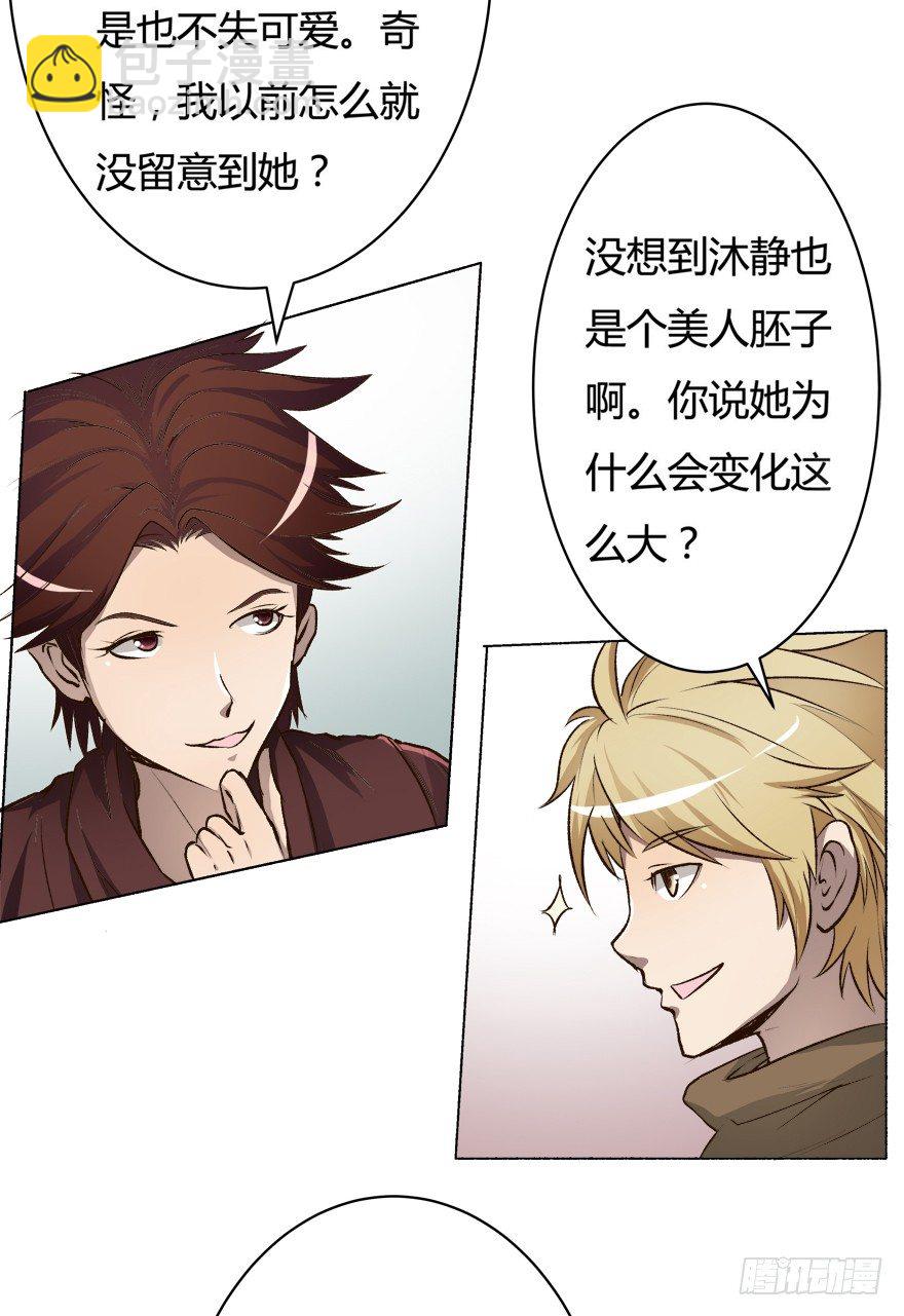 欲望星途 - 5话 藏在心中的爱意(1/2) - 7