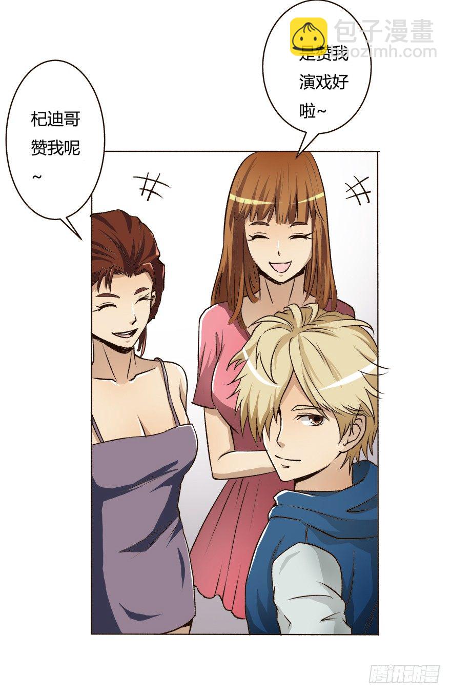 欲望星途 - 5话 藏在心中的爱意(1/2) - 6