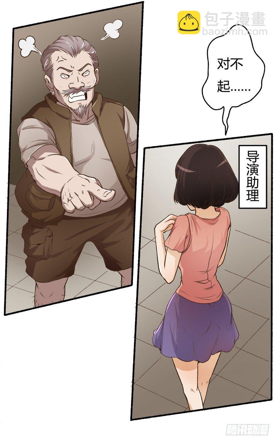 欲望星途 - 5话 藏在心中的爱意(1/2) - 4