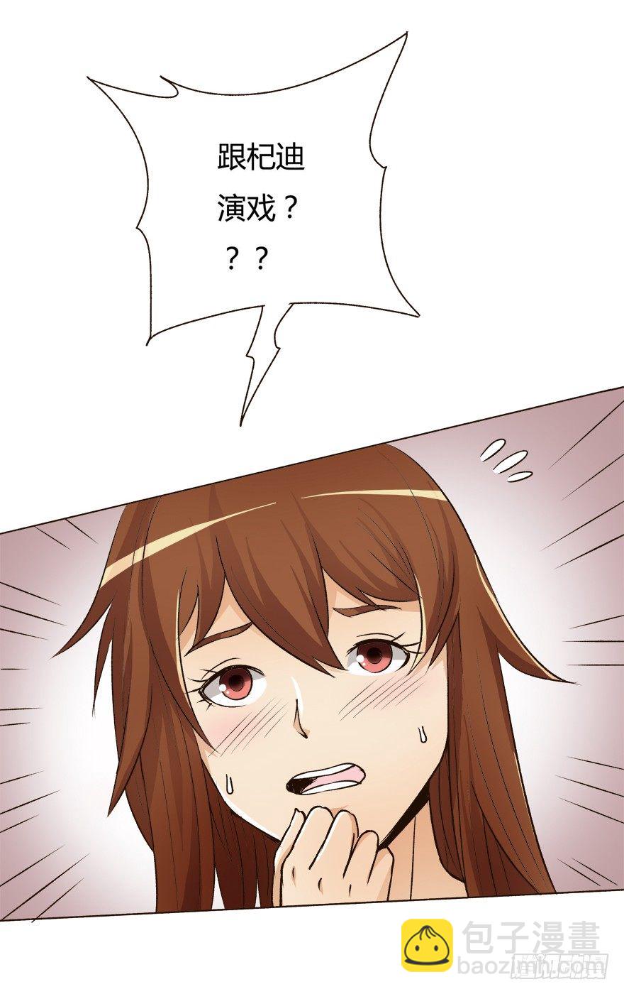 欲望星途 - 5话 藏在心中的爱意(1/2) - 1