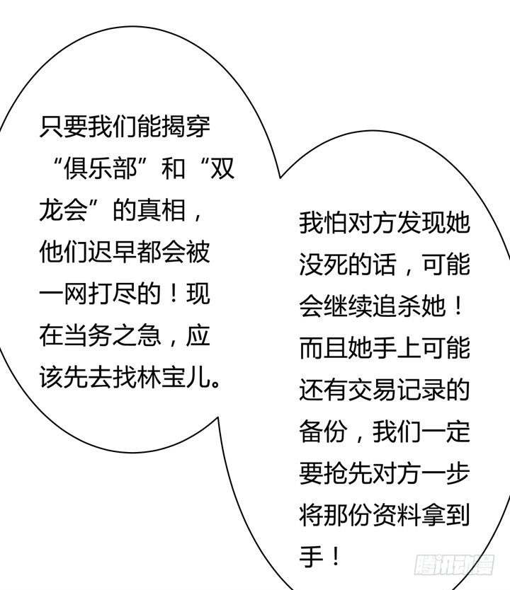 欲望星途 - 57话 被抹去的罪证(2/2) - 2