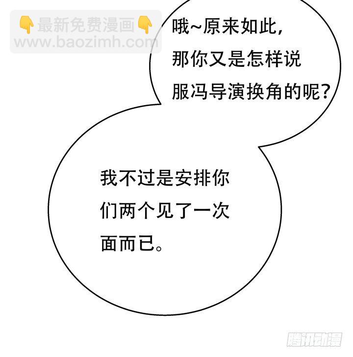 69话 换角的秘密(1/2)-第70话