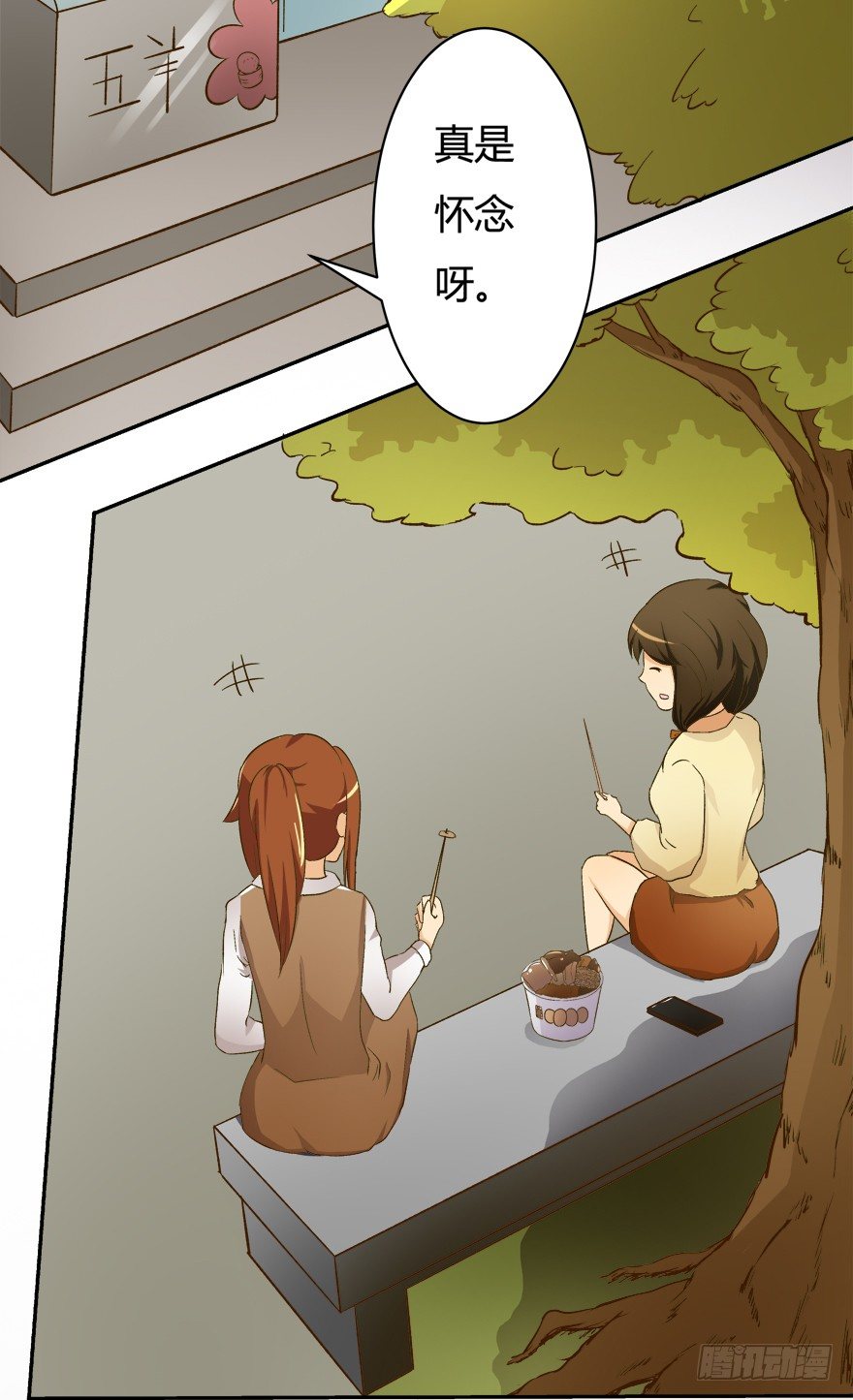 欲望星途 - 7话 莫名其妙的偷拍者(1/2) - 3