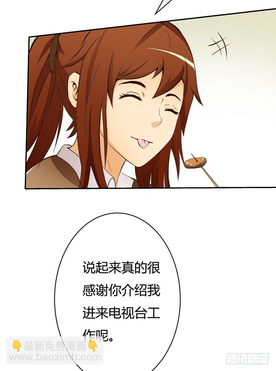 欲望星途 - 7话 莫名其妙的偷拍者(1/2) - 1