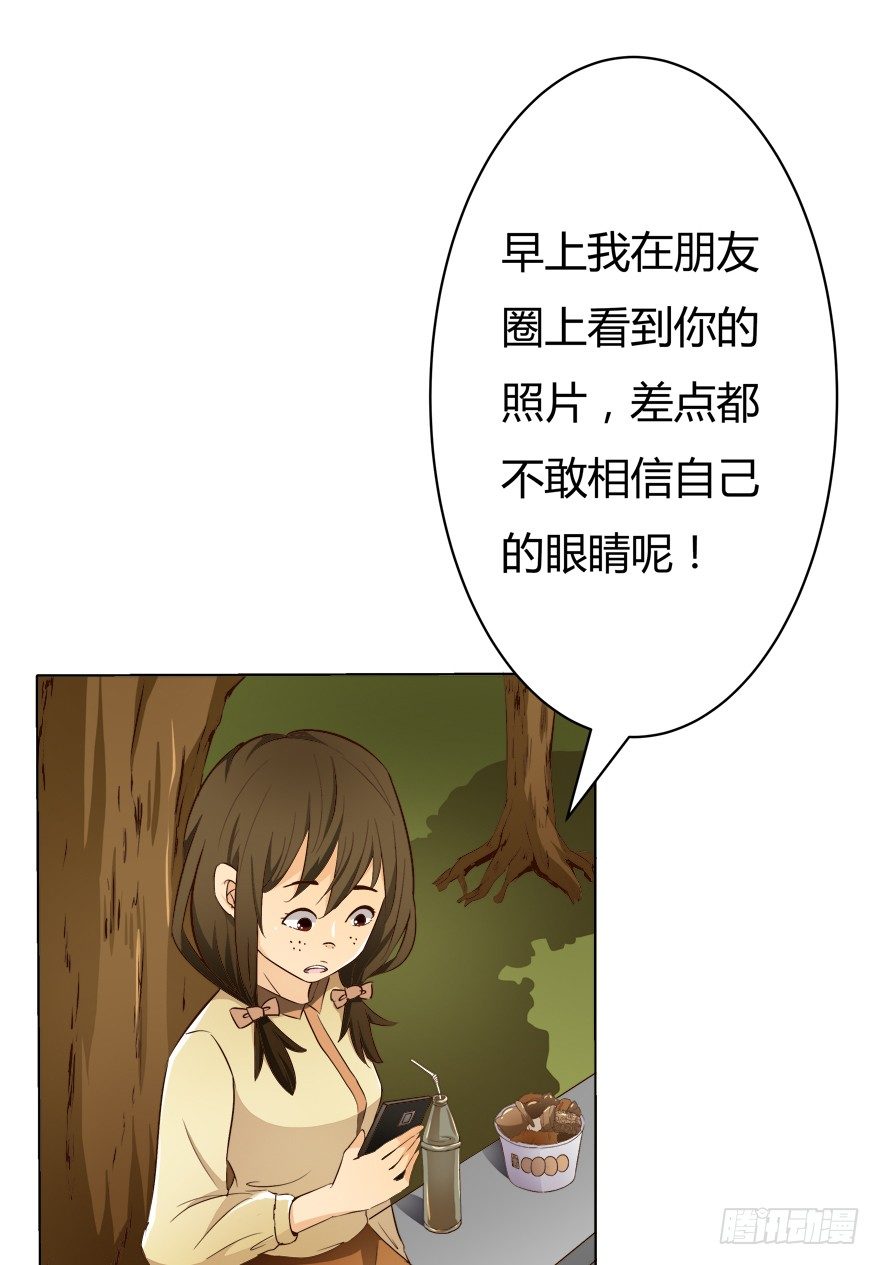 欲望星途 - 7话 莫名其妙的偷拍者(1/2) - 2