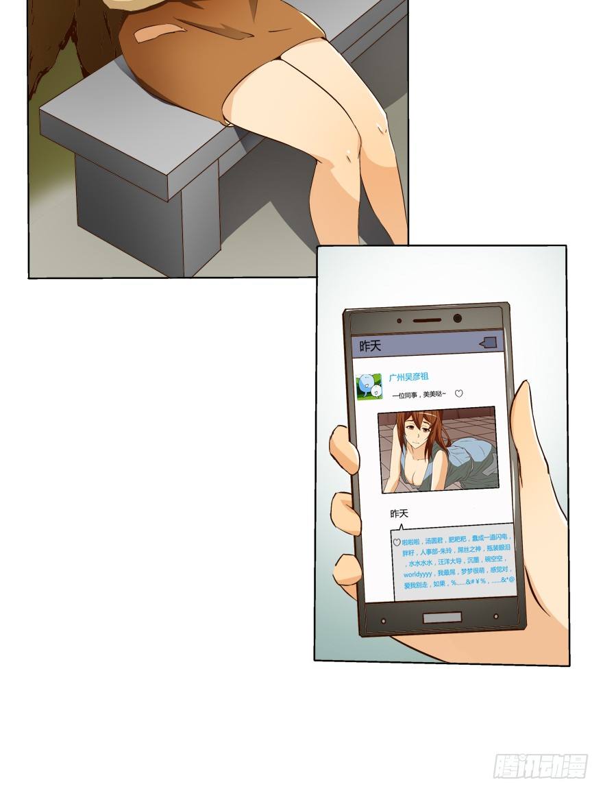 欲望星途 - 7话 莫名其妙的偷拍者(1/2) - 3