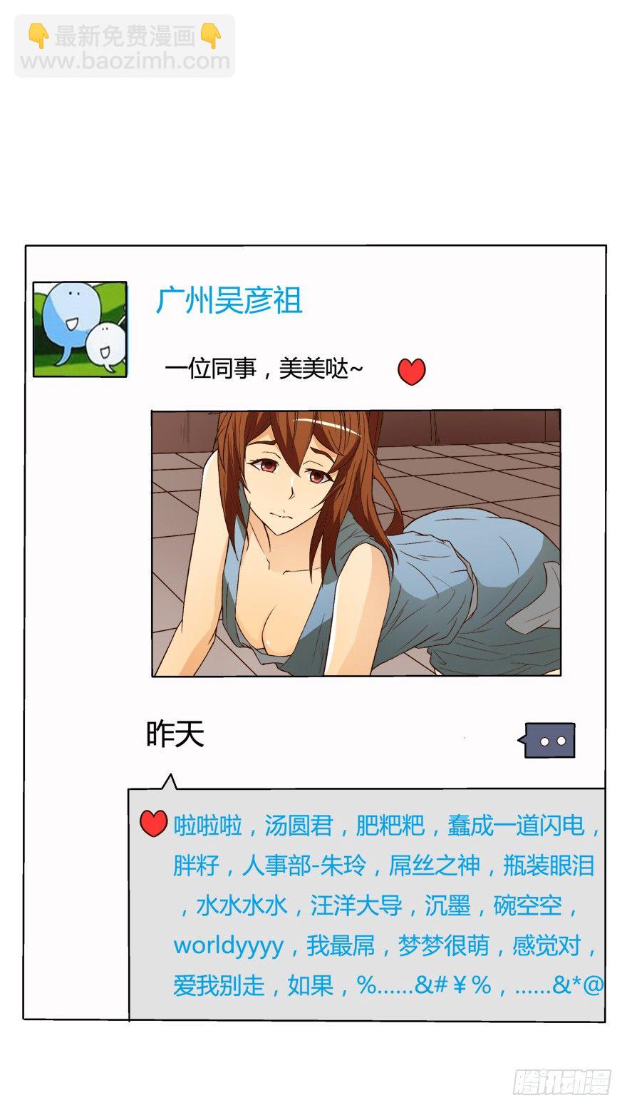 欲望星途 - 7话 莫名其妙的偷拍者(1/2) - 4