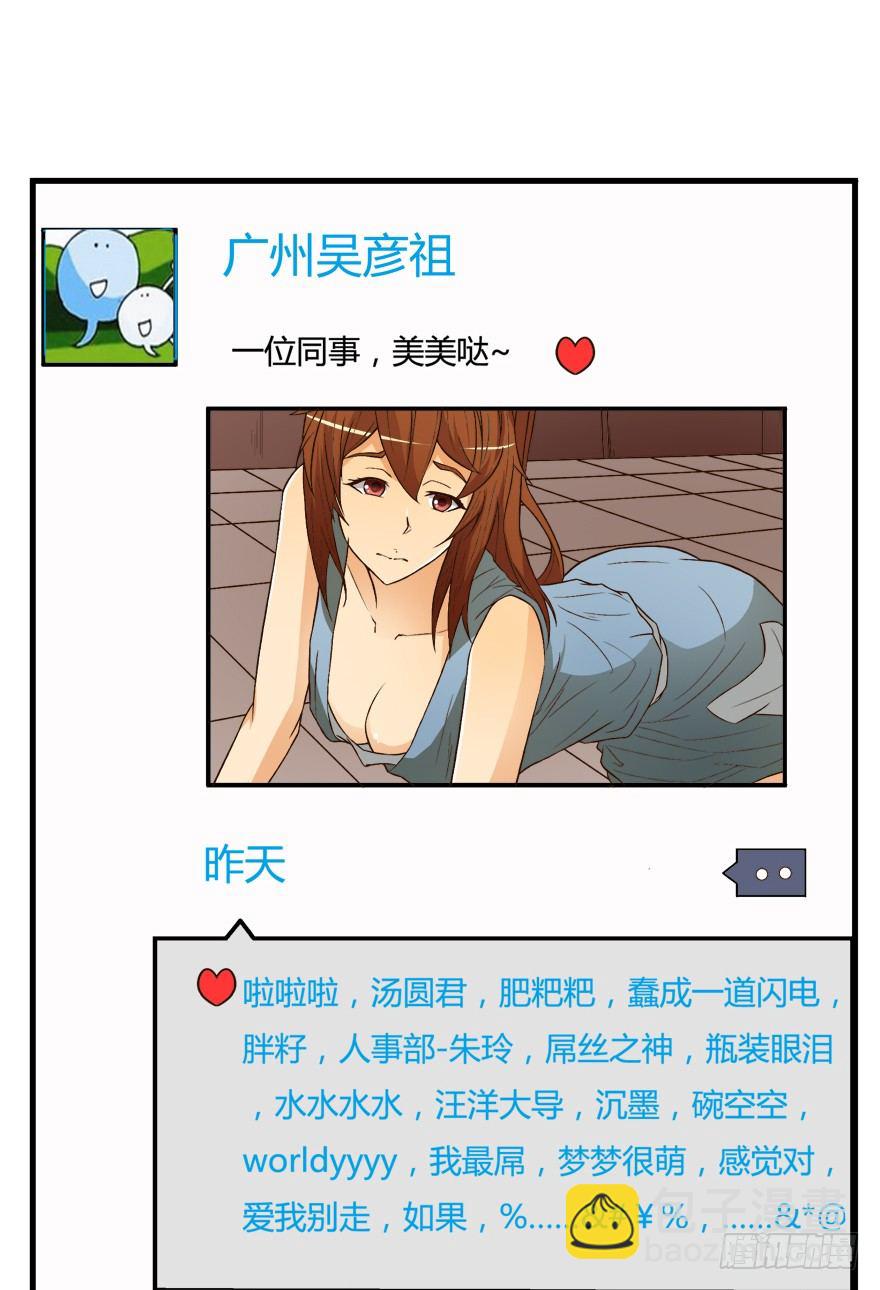 欲望星途 - 7话 莫名其妙的偷拍者(1/2) - 3