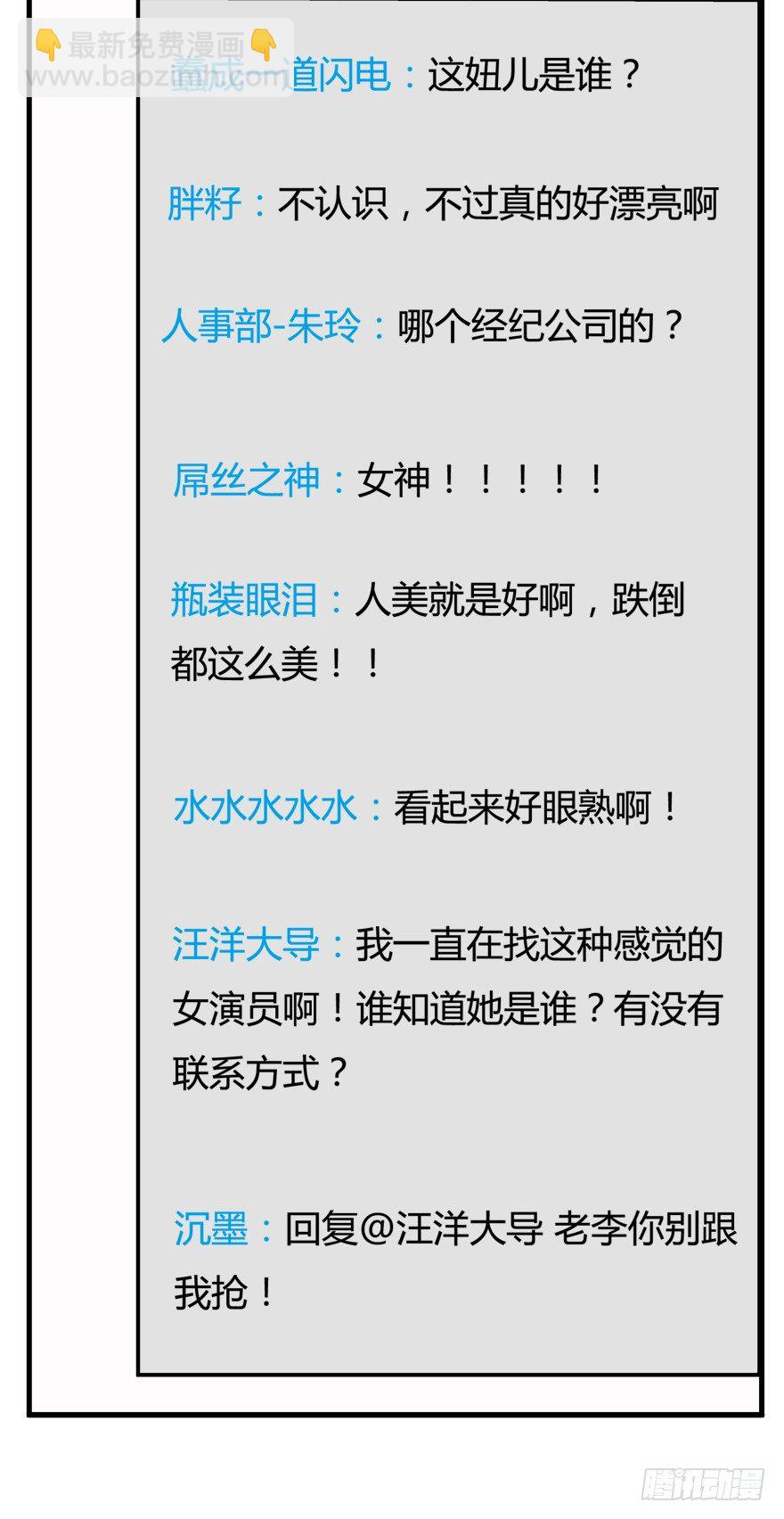 欲望星途 - 7话 莫名其妙的偷拍者(1/2) - 4