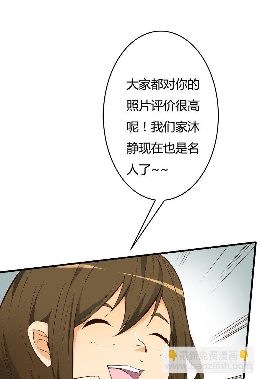 欲望星途 - 7话 莫名其妙的偷拍者(1/2) - 5