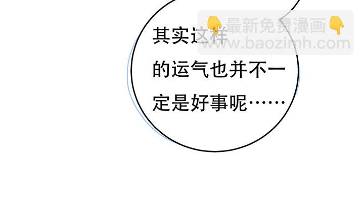 77话 似是而非的幸运(1/2)-第78话