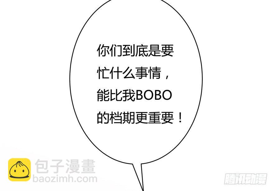 欲望星途 - 9话 妖艳的搅局者(1/2) - 8