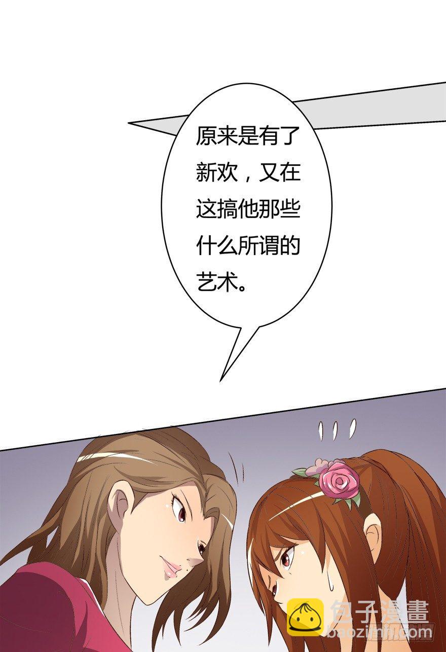 欲望星途 - 9话 妖艳的搅局者(1/2) - 4